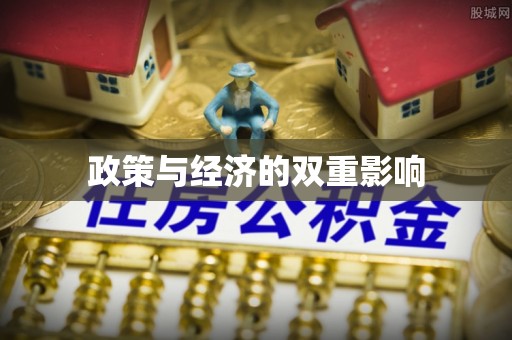 甘泉政策与经济的双重影响